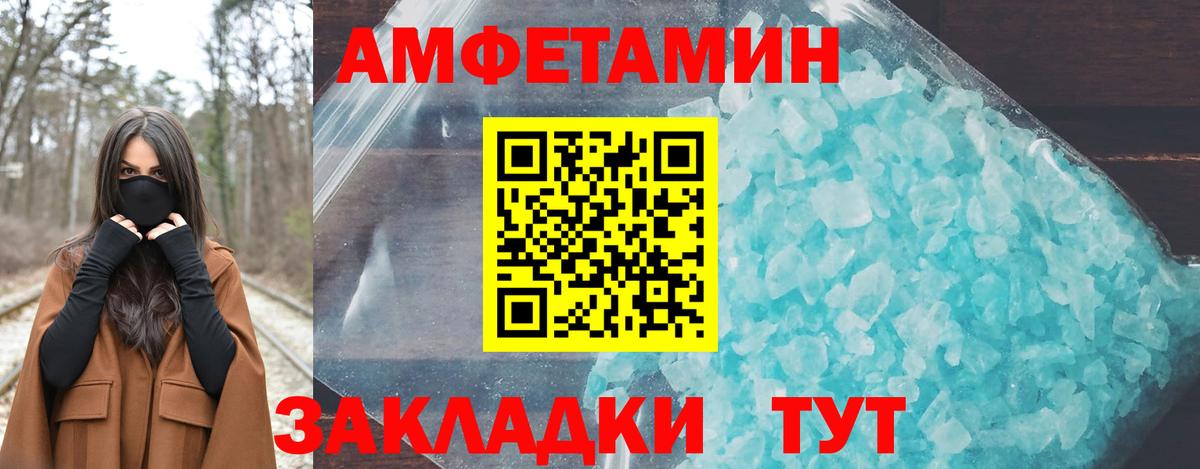 Амфетамин  АМФ VHQ  АМФ  Вход с VPN  Унеча 