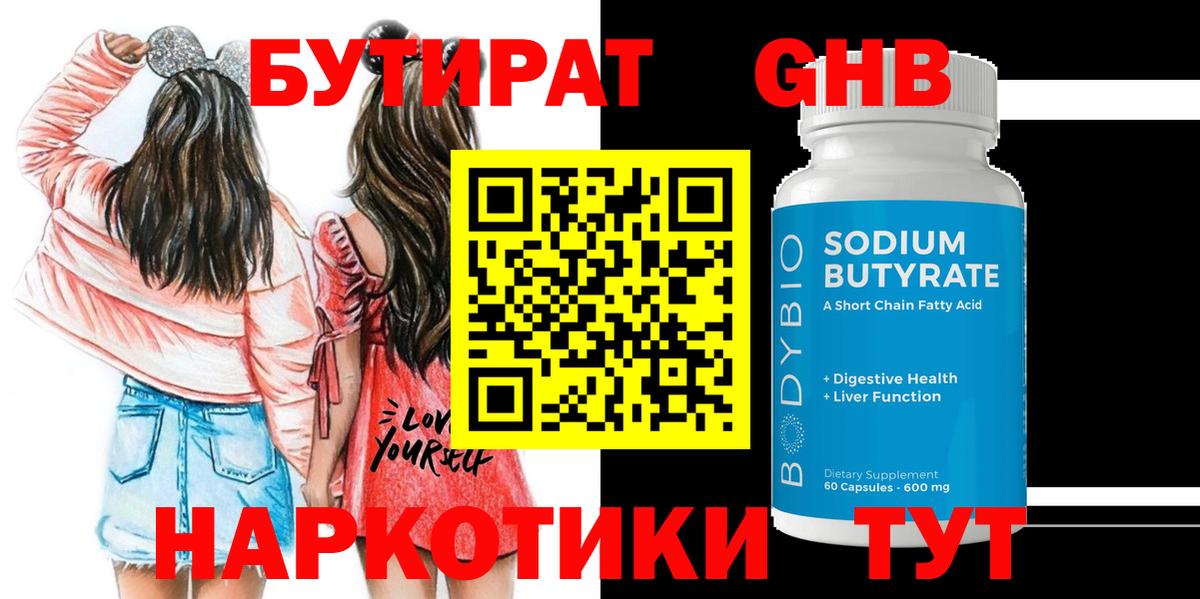 БУТИРАТ 99% Унеча
