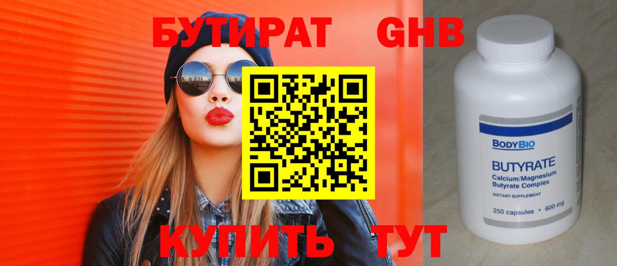 БУТИРАТ  Вход с VPN  Унеча  БУТИРАТ 99% 