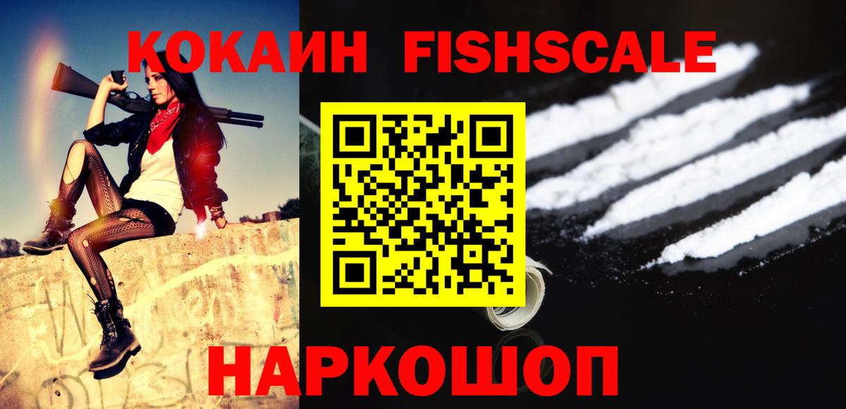 Cocaine FishScale  COCAIN Перу  Вход с VPN  Унеча 