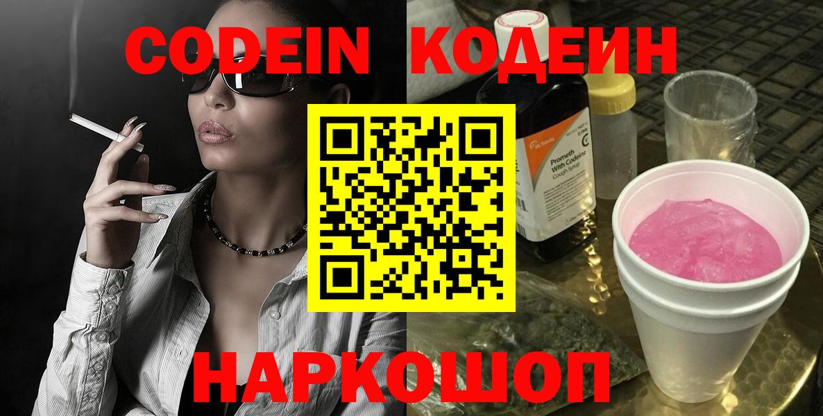 Кодеин Purple Drank  Codein напиток Lean (лин)  Унеча 