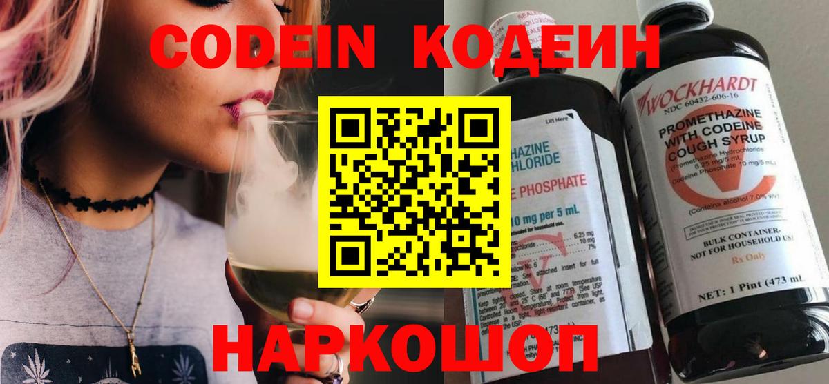 Кодеин напиток Lean (лин)  Вход с VPN  Кодеин Purple Drank  Унеча 