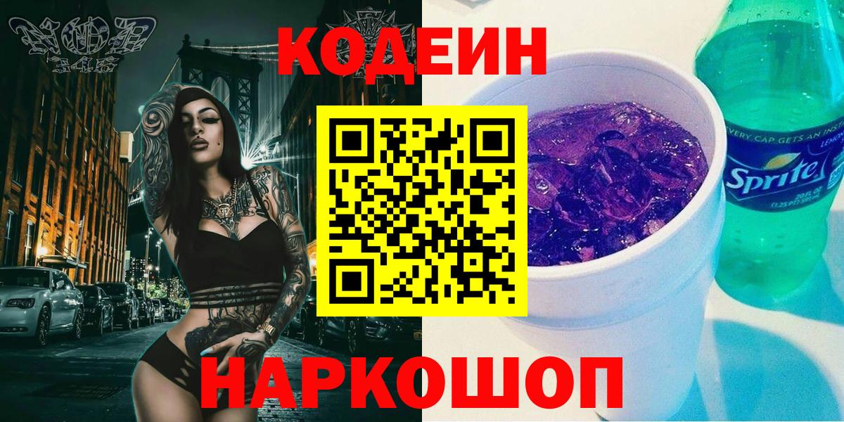 Codein Purple Drank Унеча