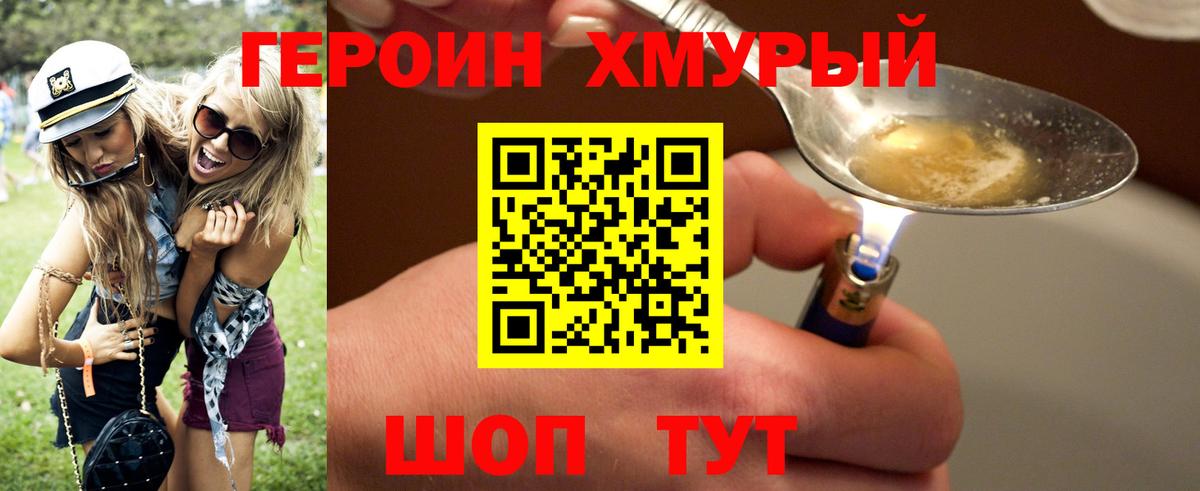 Героин гречка Унеча