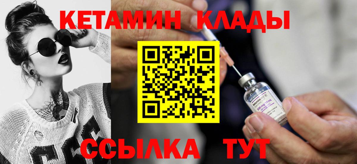 КЕТАМИН VHQ  Вход с VPN  Унеча 