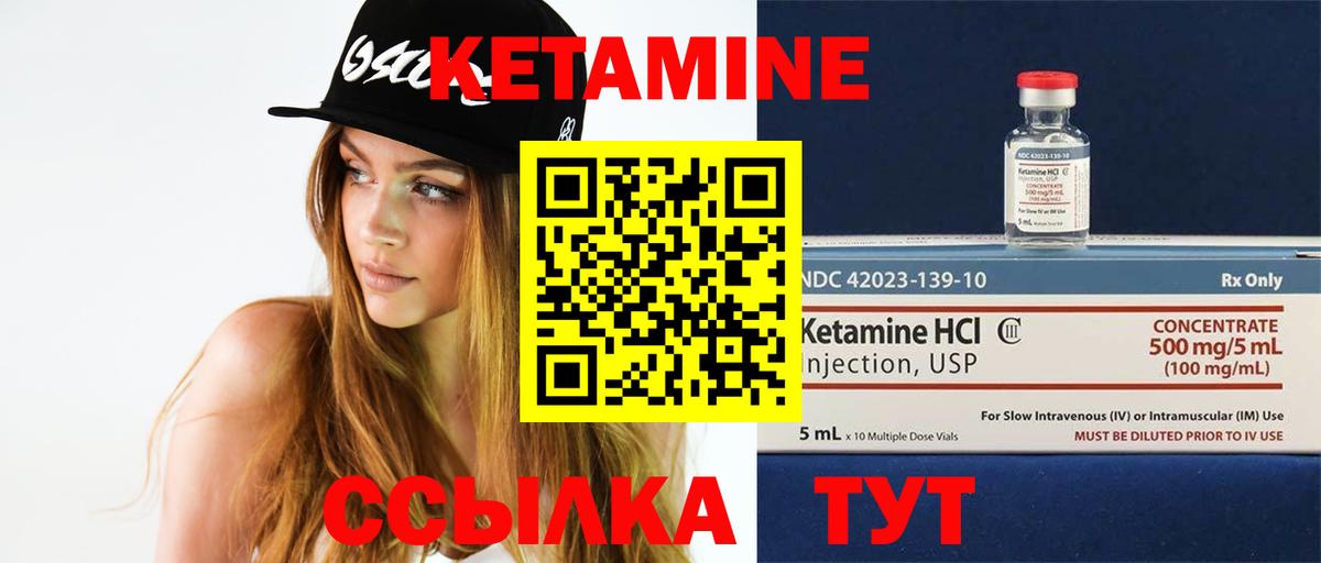 КЕТАМИН ketamine  Унеча 
