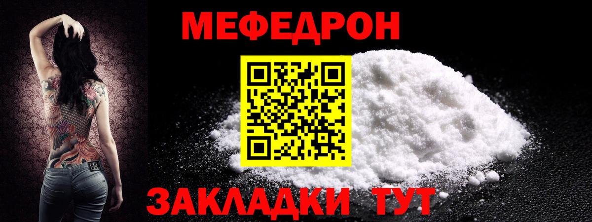 МЯУ-МЯУ VHQ  Меф кристаллы  Мефедрон  Вход с VPN  Унеча 