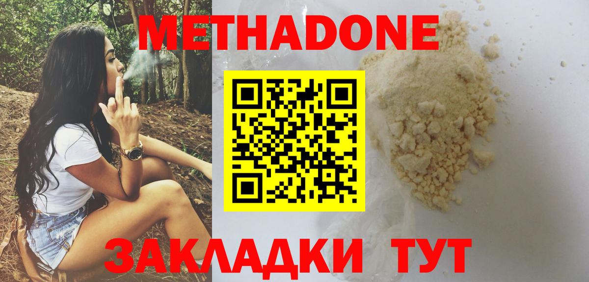 Метадон methadone Унеча
