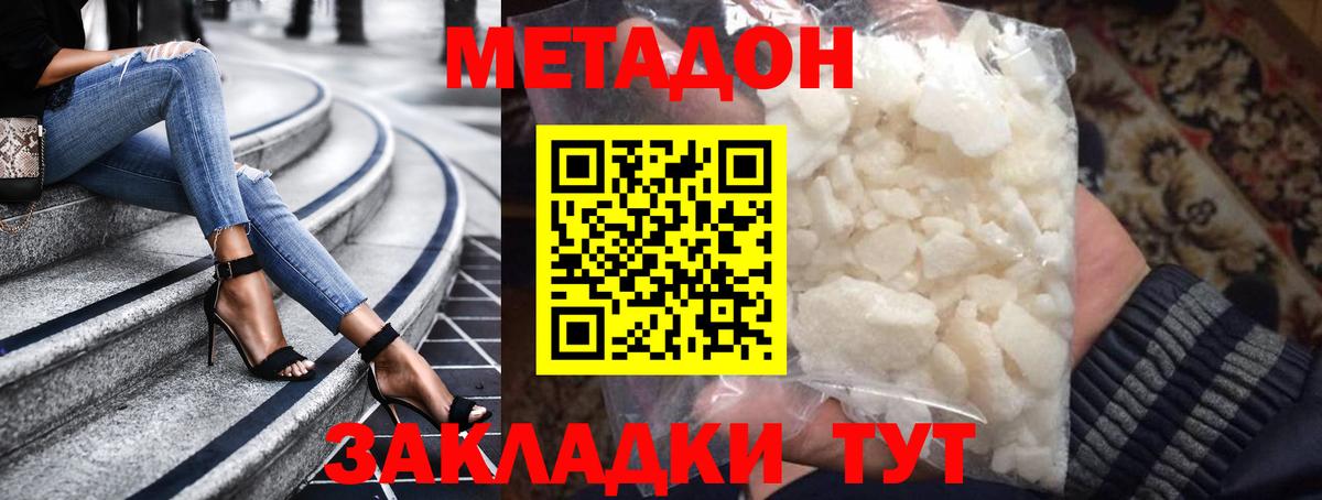 МЕТАДОН белоснежный  Вход с VPN  Унеча  Метадон белоснежный 