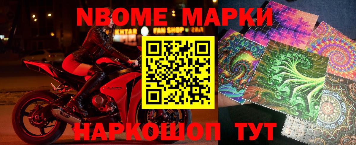Марки NBOMe 1500мкг  Вход с VPN  Марки NBOMe  Унеча 