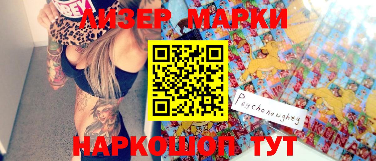 Марки NBOMe 1,5мг  Марки NBOMe 1,5мг  Марки 25I-NBOMe  Унеча 