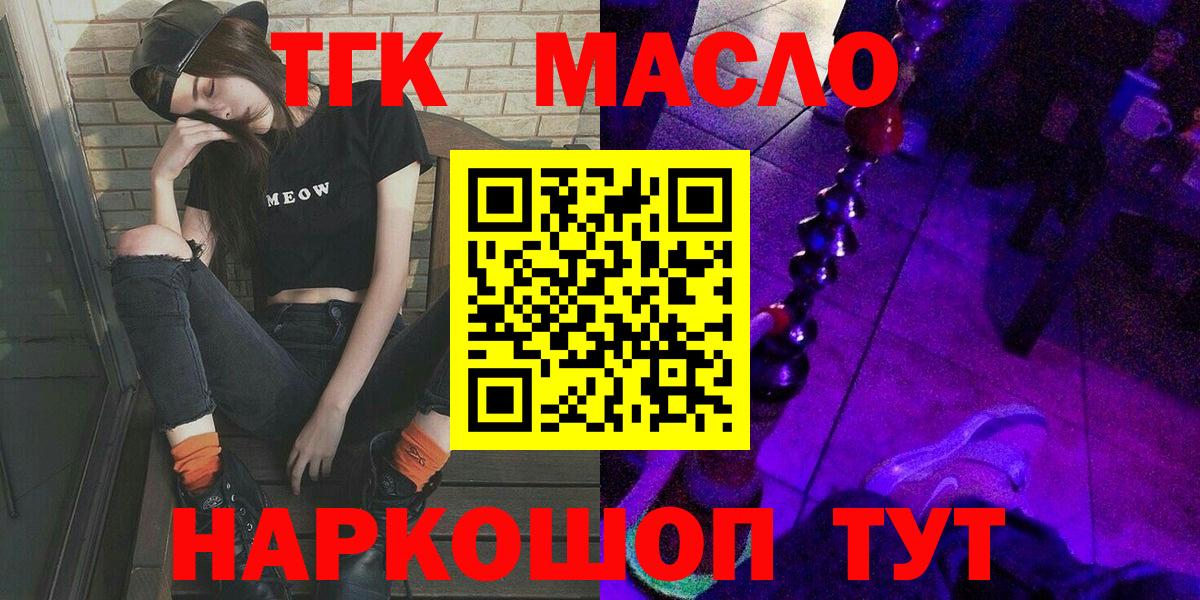 ТГК гашишное масло Унеча